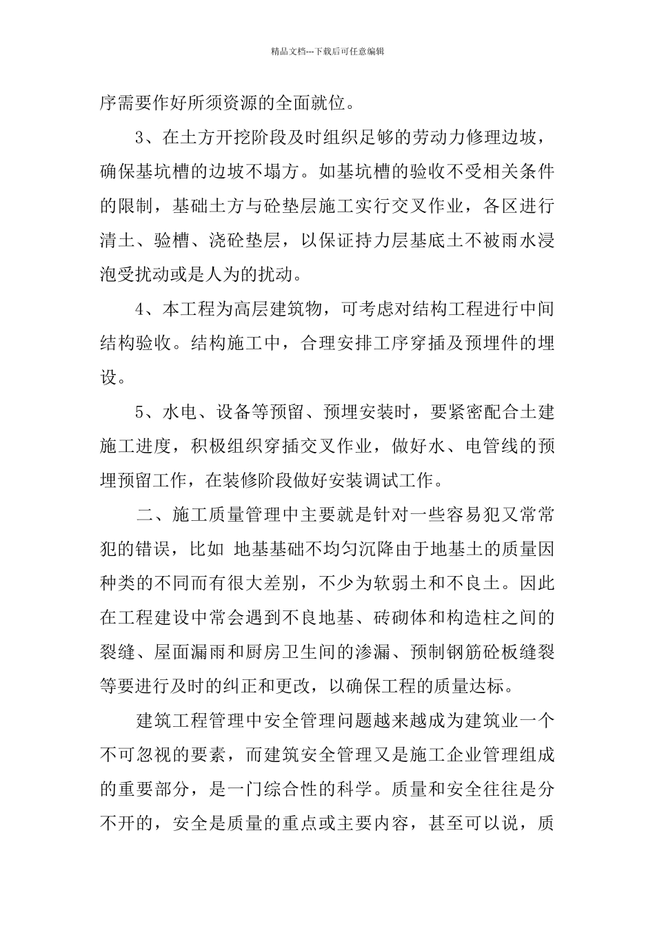 建筑施工及管理实习心得体会五篇2024_第2页