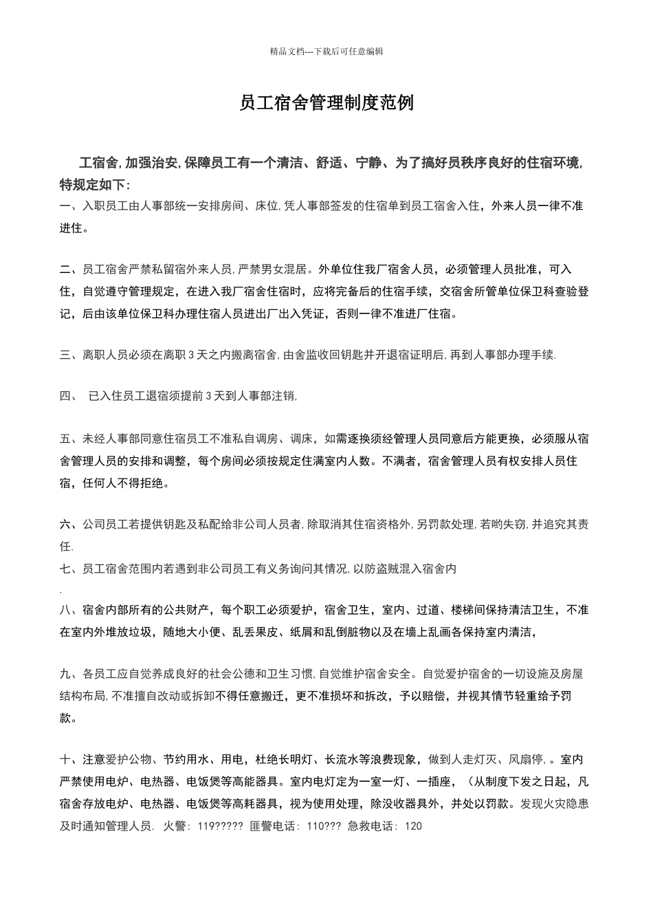 建筑施工员工宿舍管理制度_第1页