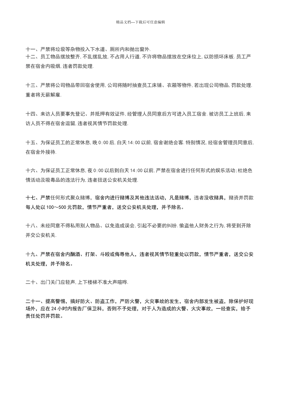 建筑施工员工宿舍管理制度_第2页