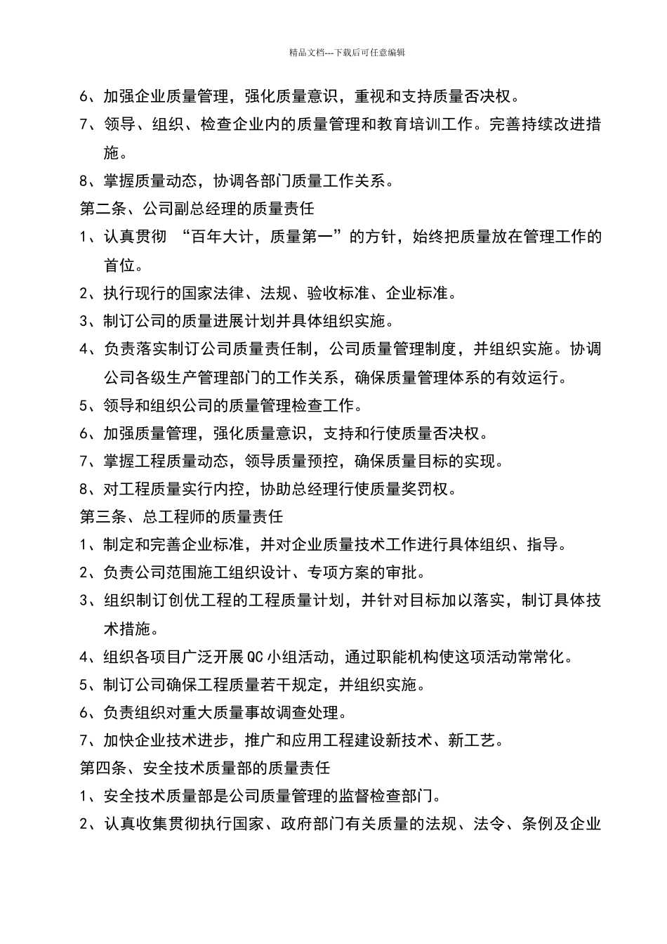 建筑施工企业质量管理体系63357_第3页