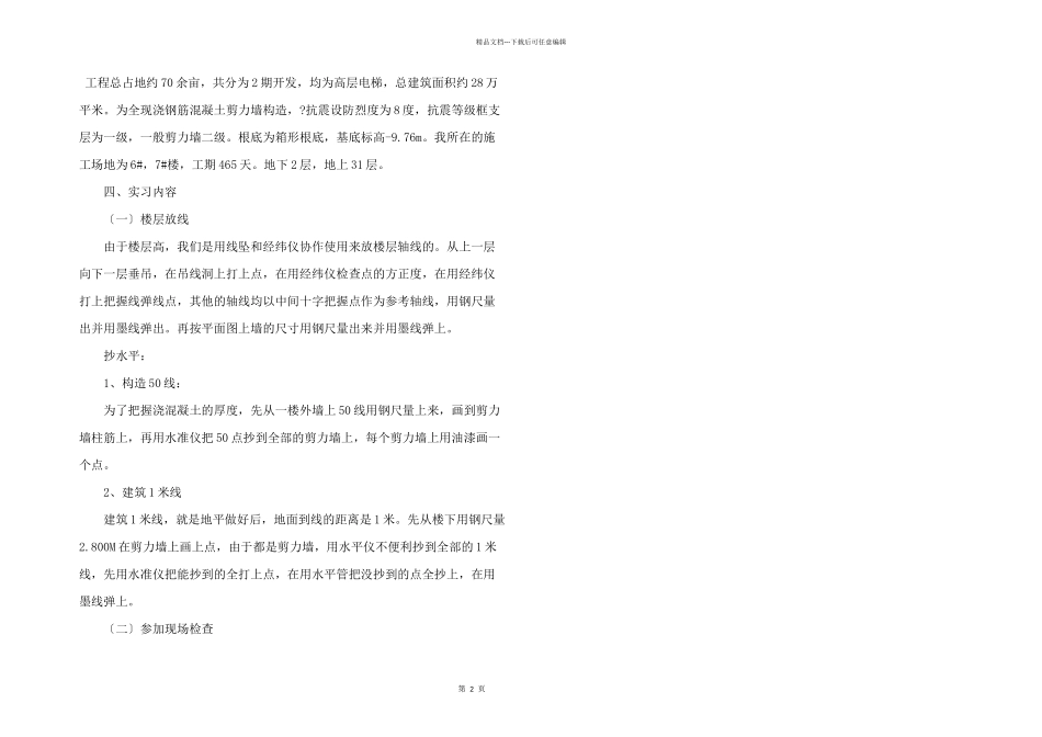 建筑施工员顶岗实习报告三篇_第2页