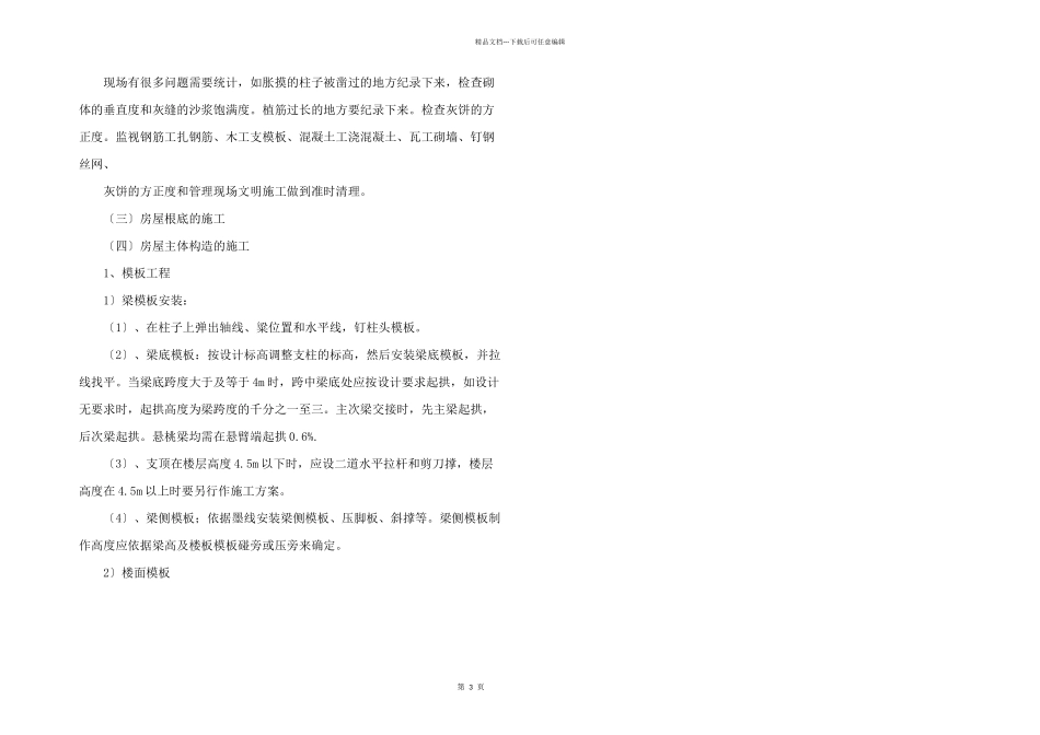 建筑施工员顶岗实习报告三篇_第3页