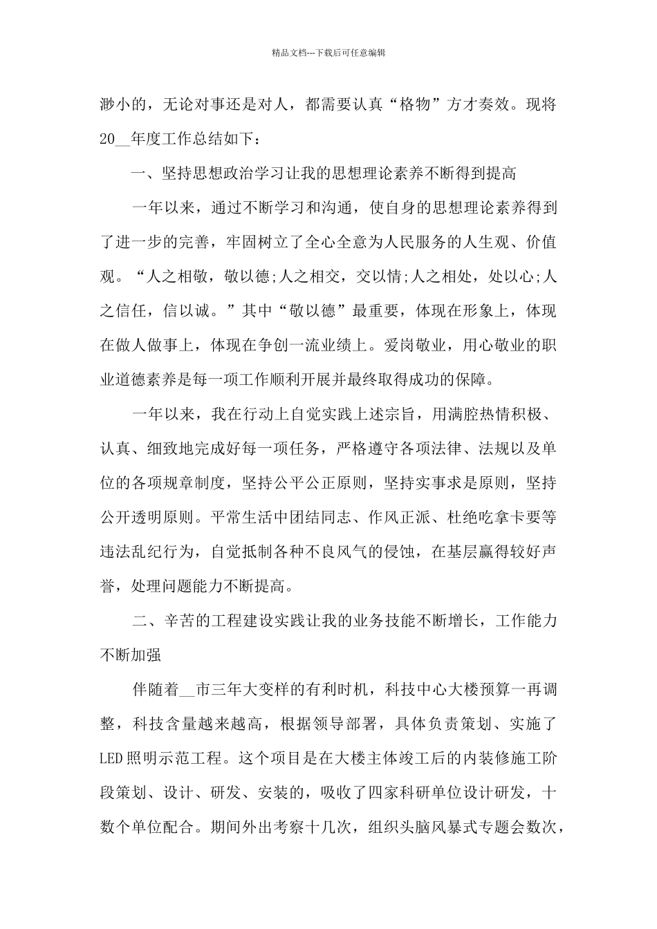 建筑施工员个人工作总结范文5篇_第3页