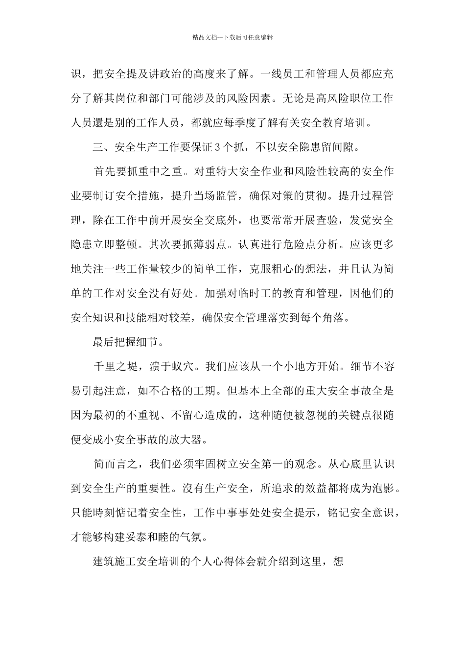 建筑施工培训心得体会_第2页