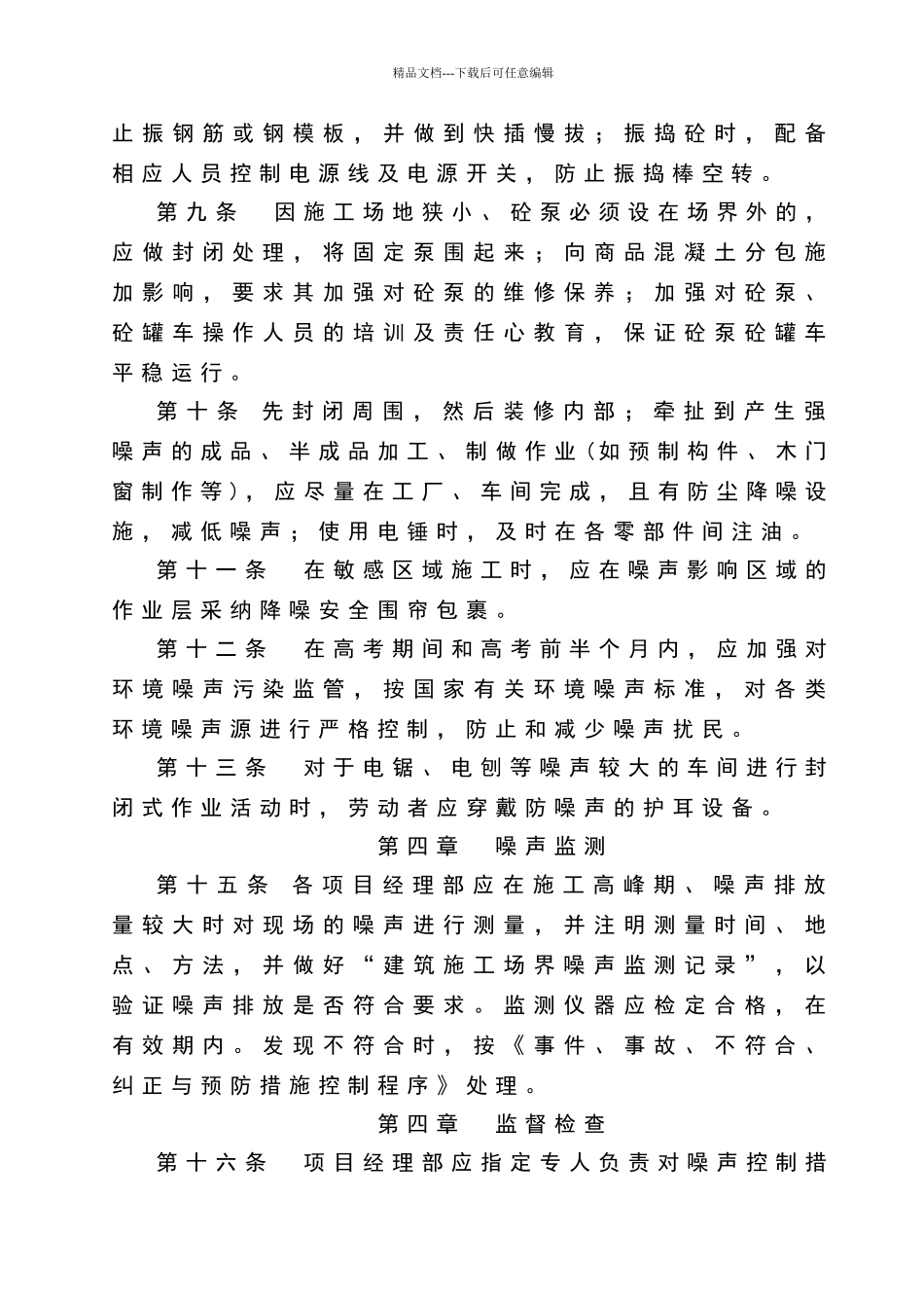 建筑施工噪声管理办法_第3页