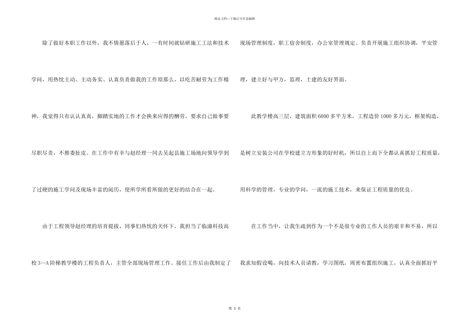 建筑施工安全员工作总结_第2页