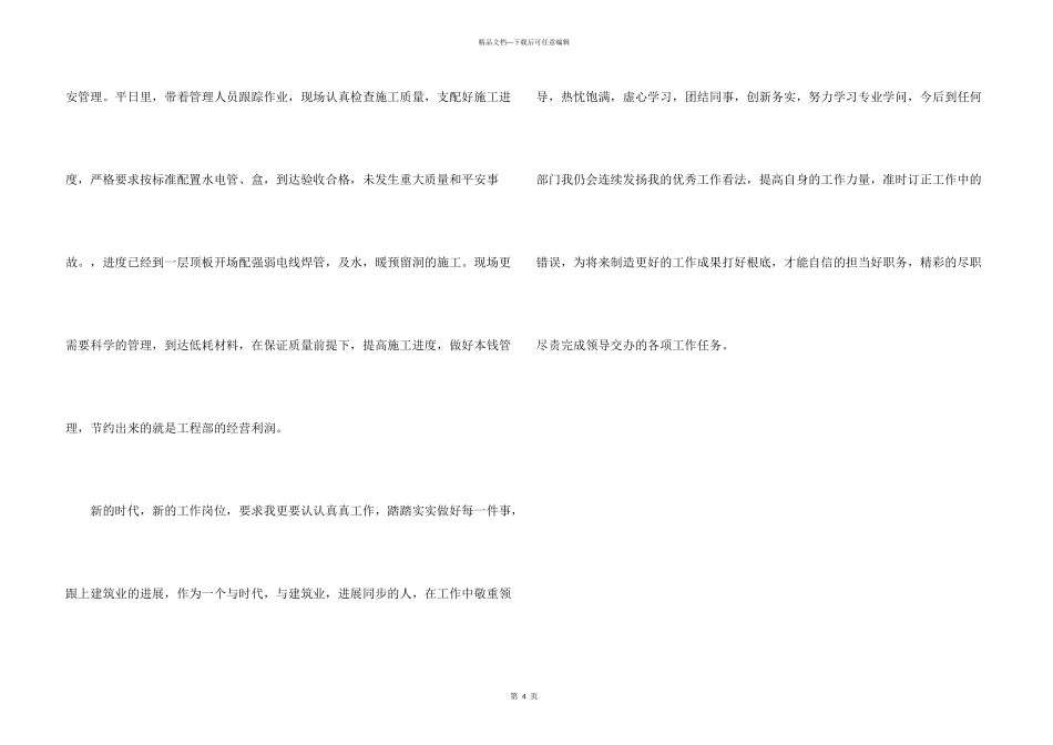 建筑施工安全员工作总结_第3页