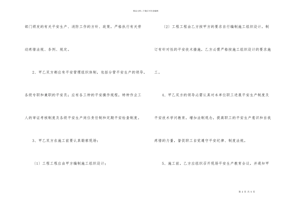 建筑施工安全协议_第2页