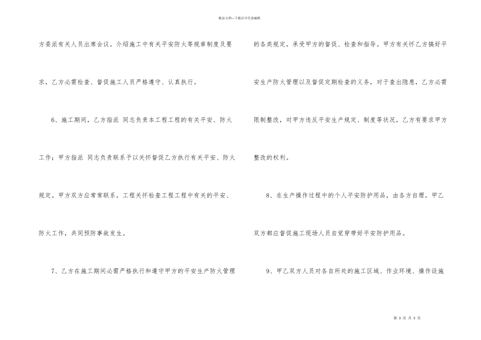 建筑施工安全协议_第3页
