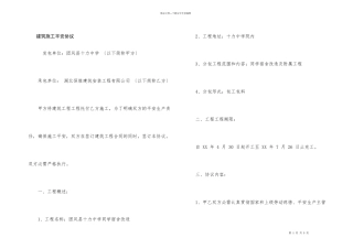 建筑施工安全协议