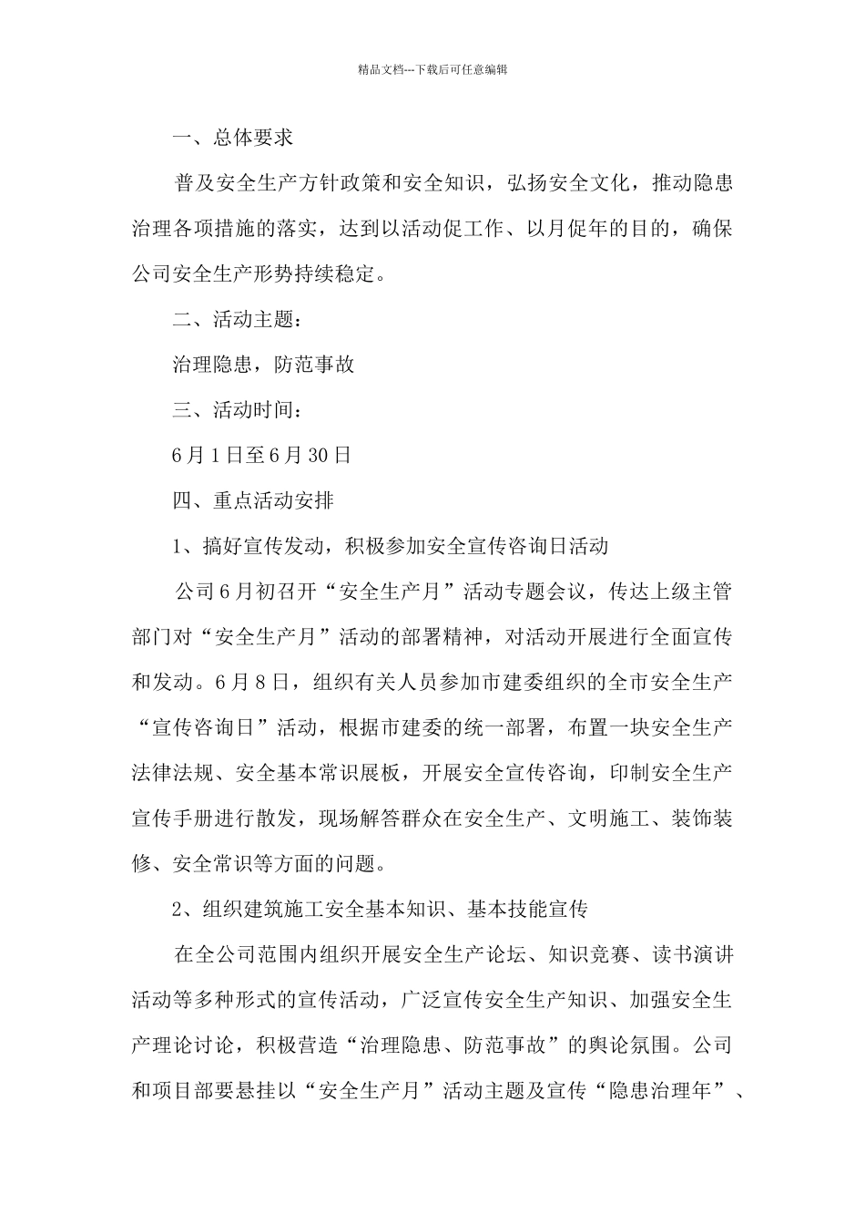 建筑施工安全生产月活动方案2024_第3页