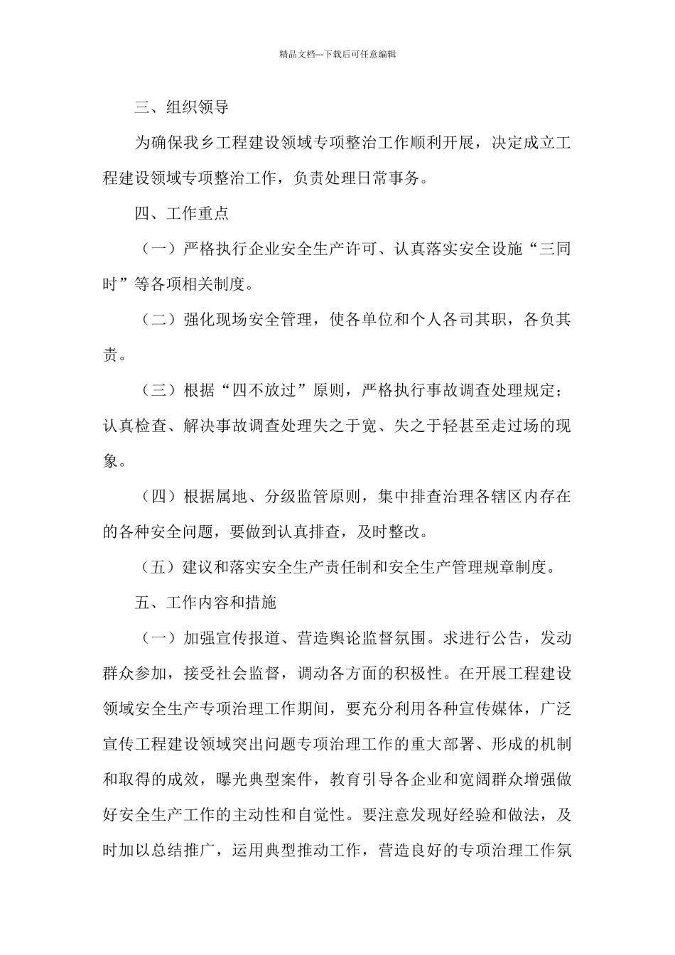 建筑施工安全生产整治实施方案_第2页