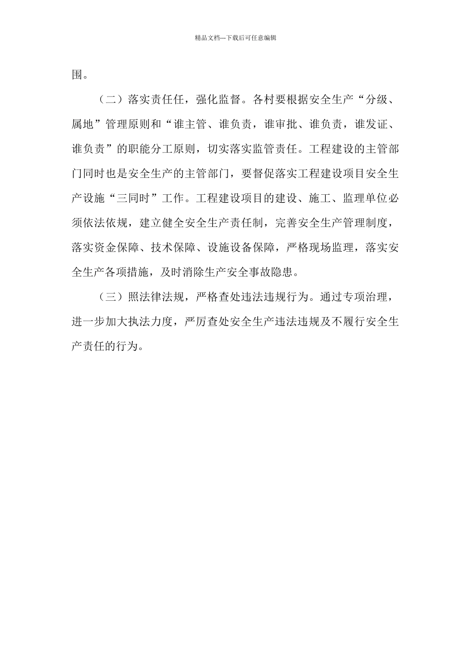 建筑施工安全生产整治实施方案_第3页