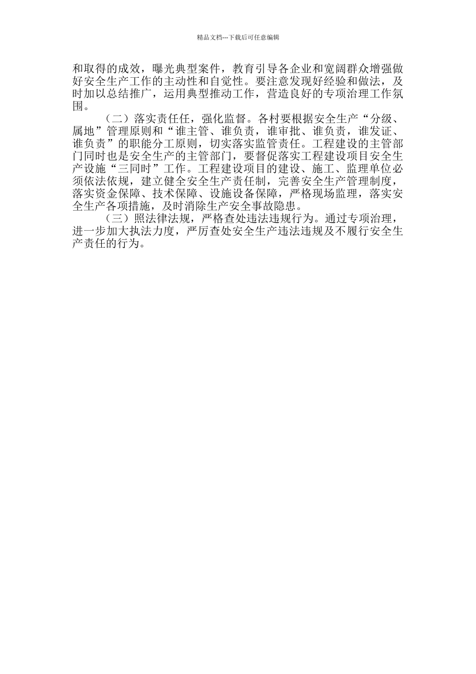 建筑施工安全生产整治实施方案_第2页