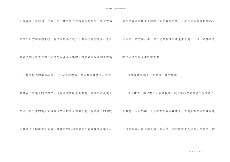 建筑施工安全管理工作措施_第2页