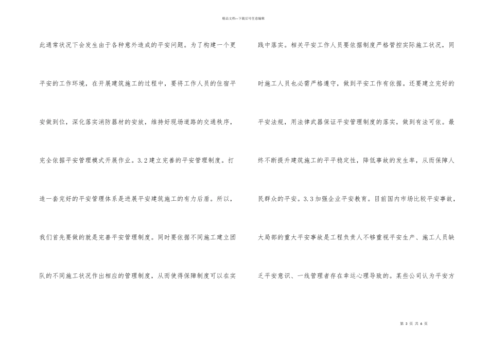 建筑施工安全管理工作措施_第3页