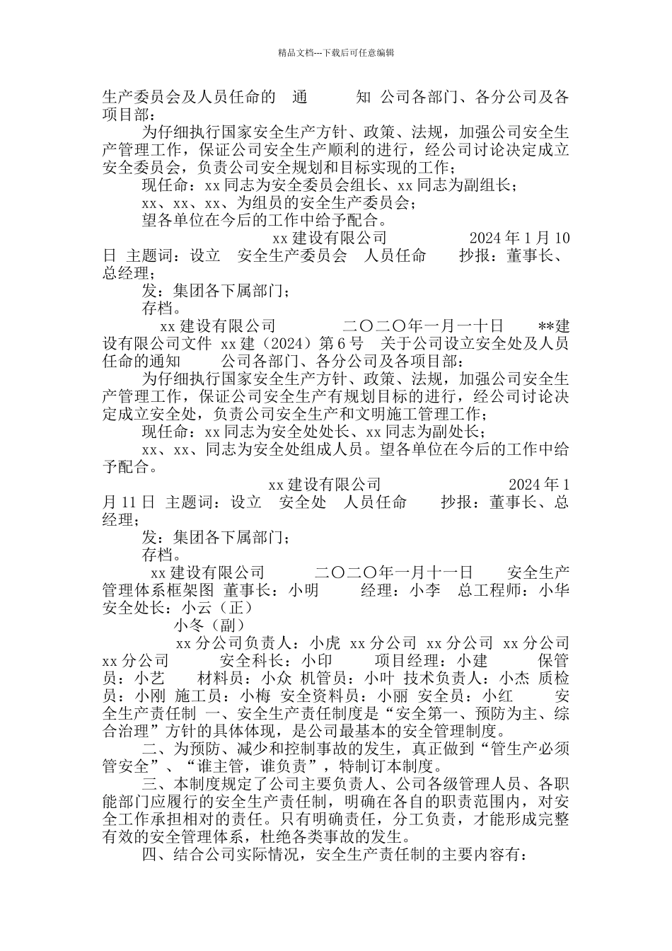 建筑施工安全生产管理制度汇编_第3页