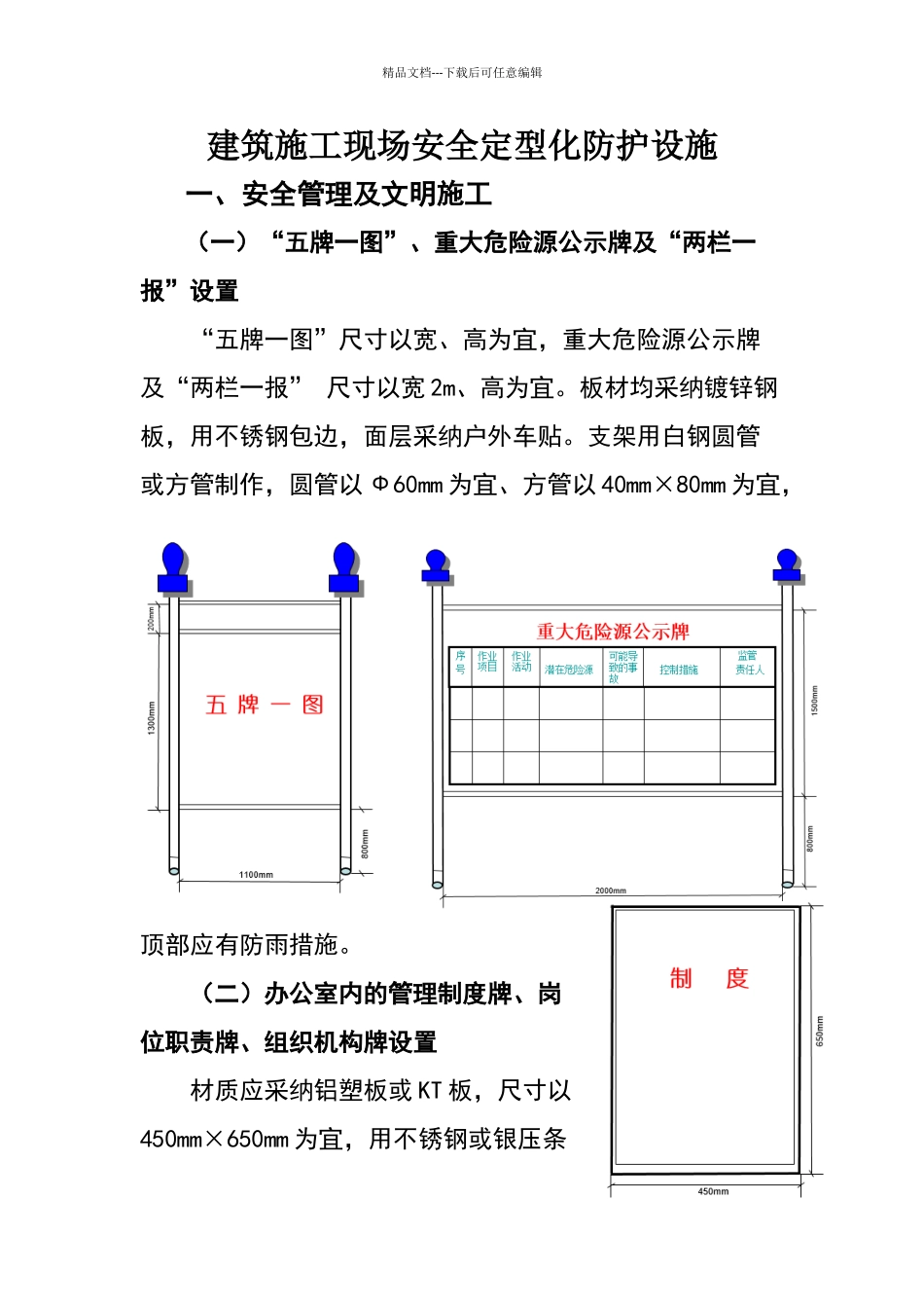 建筑施工安全管理定型化防护设施_第1页