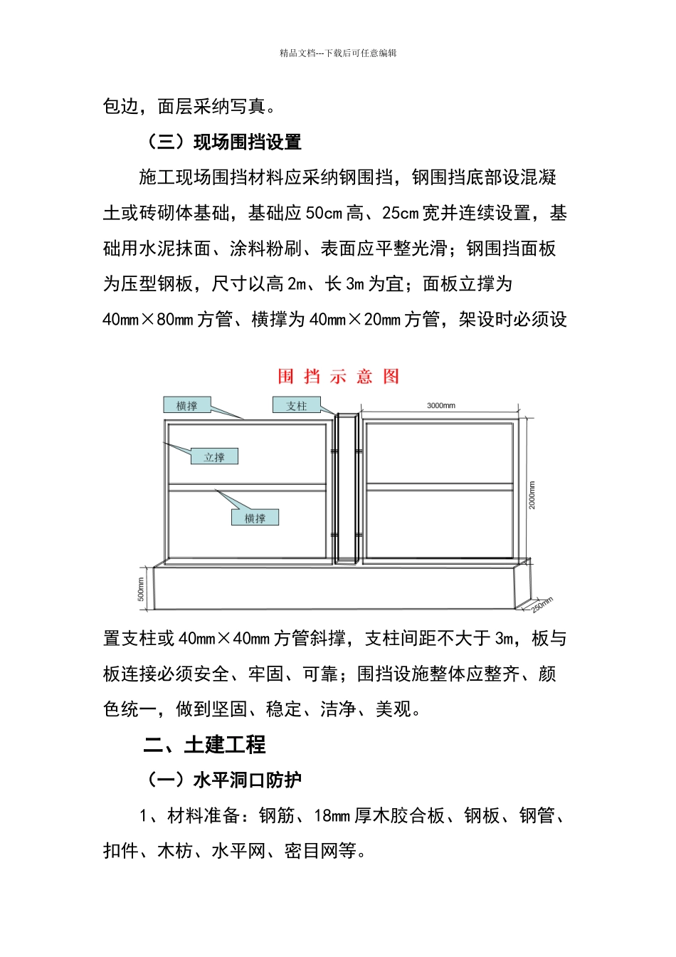 建筑施工安全管理定型化防护设施_第2页
