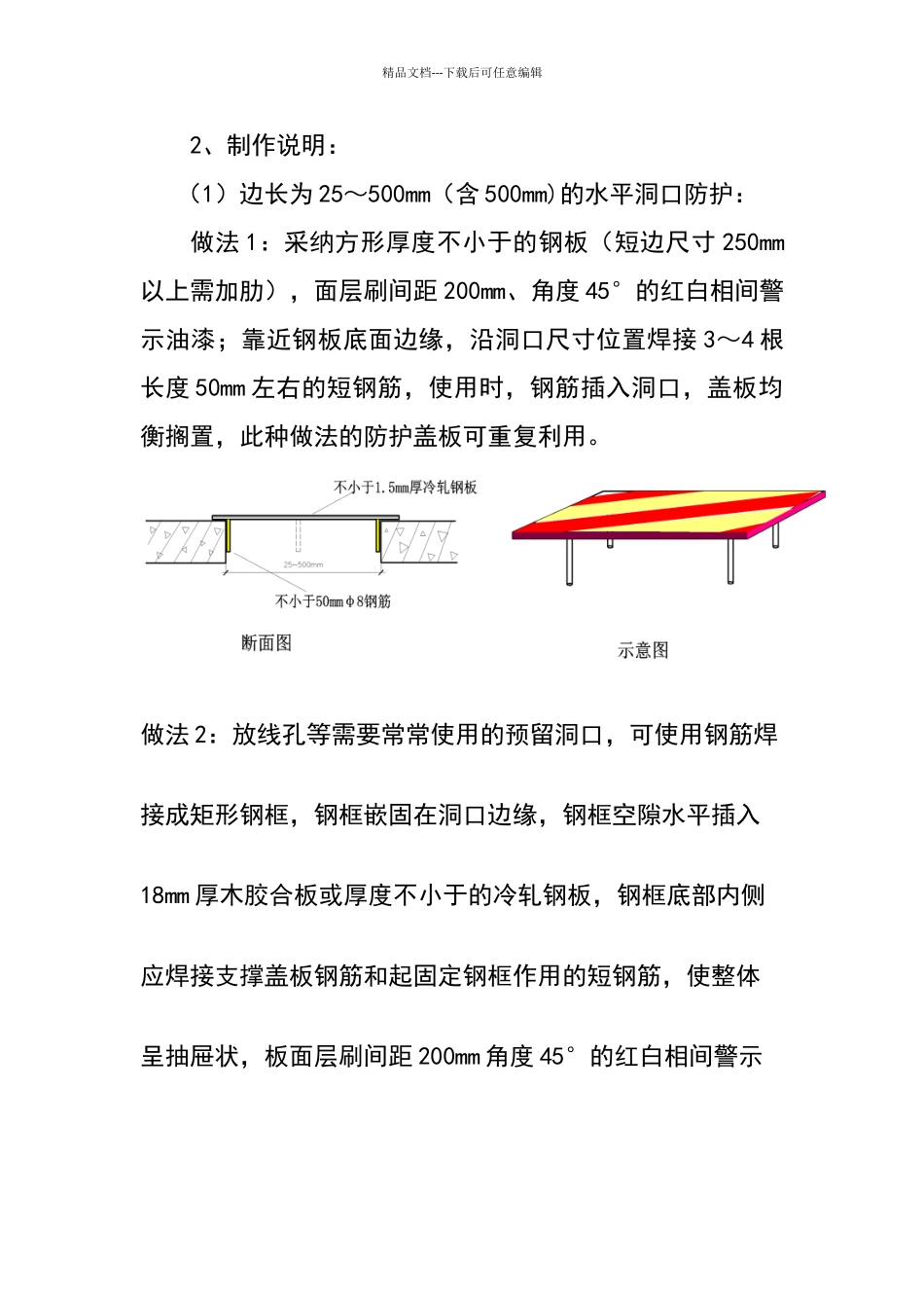 建筑施工安全管理定型化防护设施_第3页