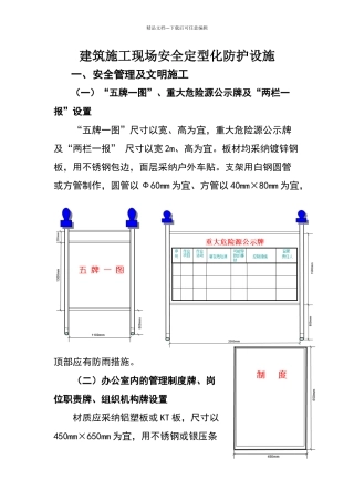 建筑施工安全管理定型化防护设施