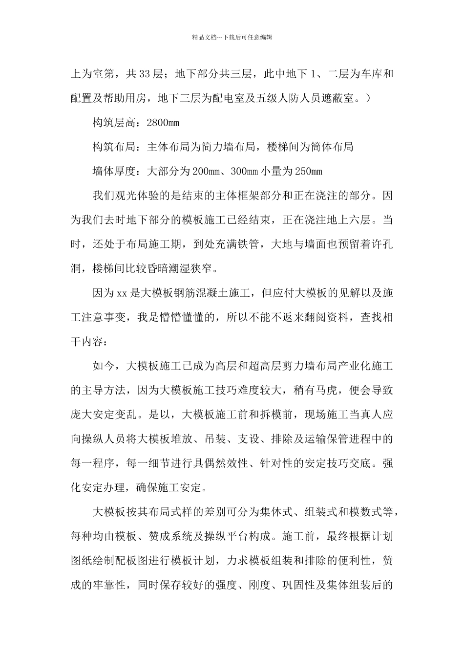 建筑施工实习报告_第2页