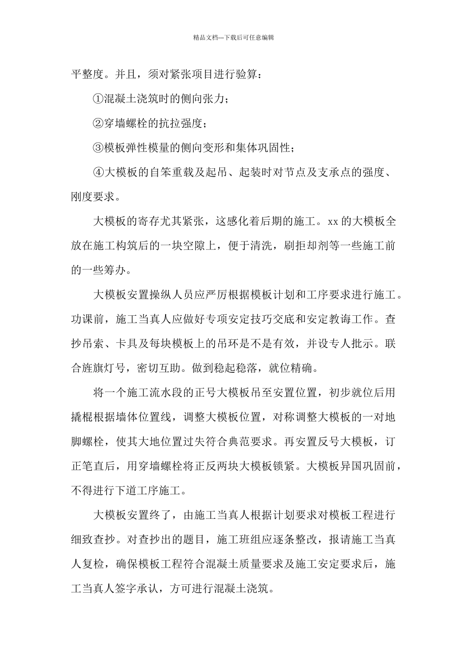 建筑施工实习报告_第3页