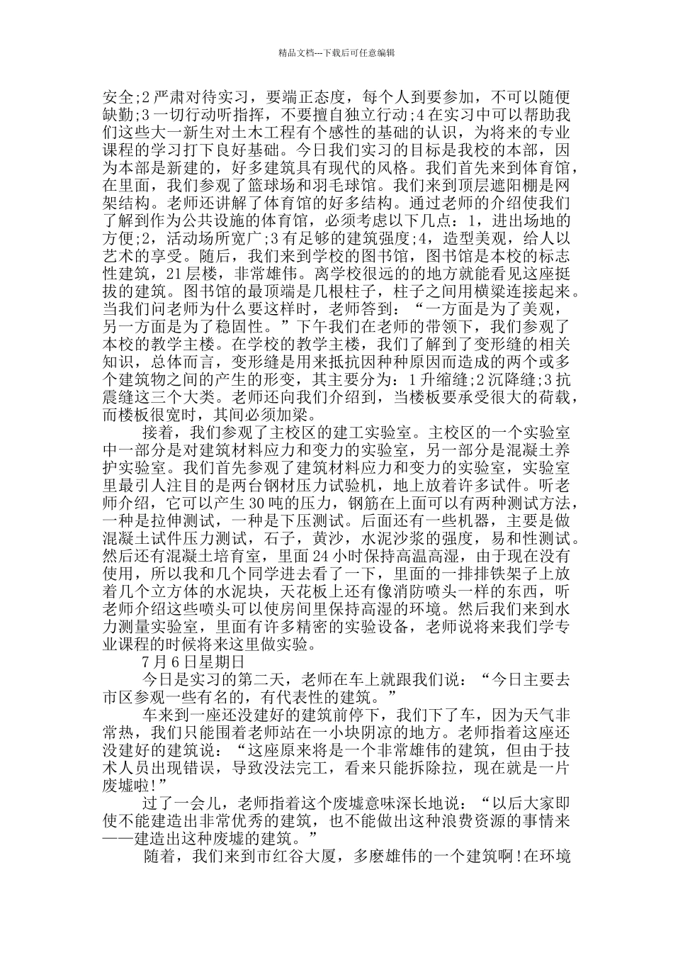 建筑施工实习的心得感想_第3页