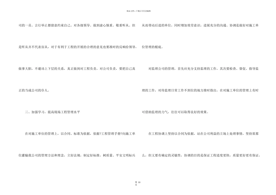 建筑施工工程师个人工作总结5篇_第2页