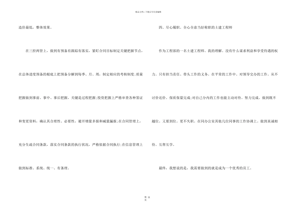 建筑施工工程师个人工作总结5篇_第3页