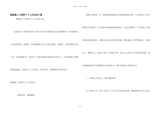 建筑施工工程师个人工作总结5篇