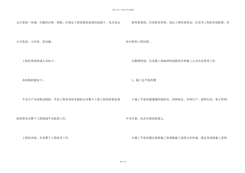 建筑施工年终工作总结_第2页