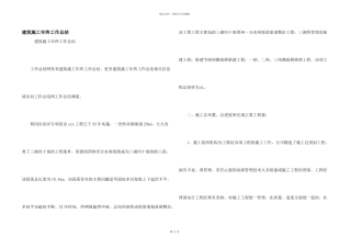 建筑施工年终工作总结