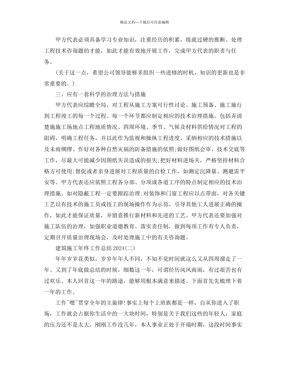 建筑施工年终工作参考总结模板_第2页