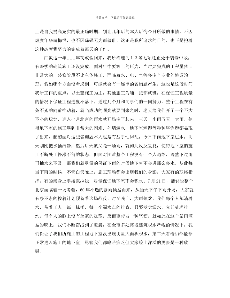 建筑施工年终工作参考总结模板_第3页