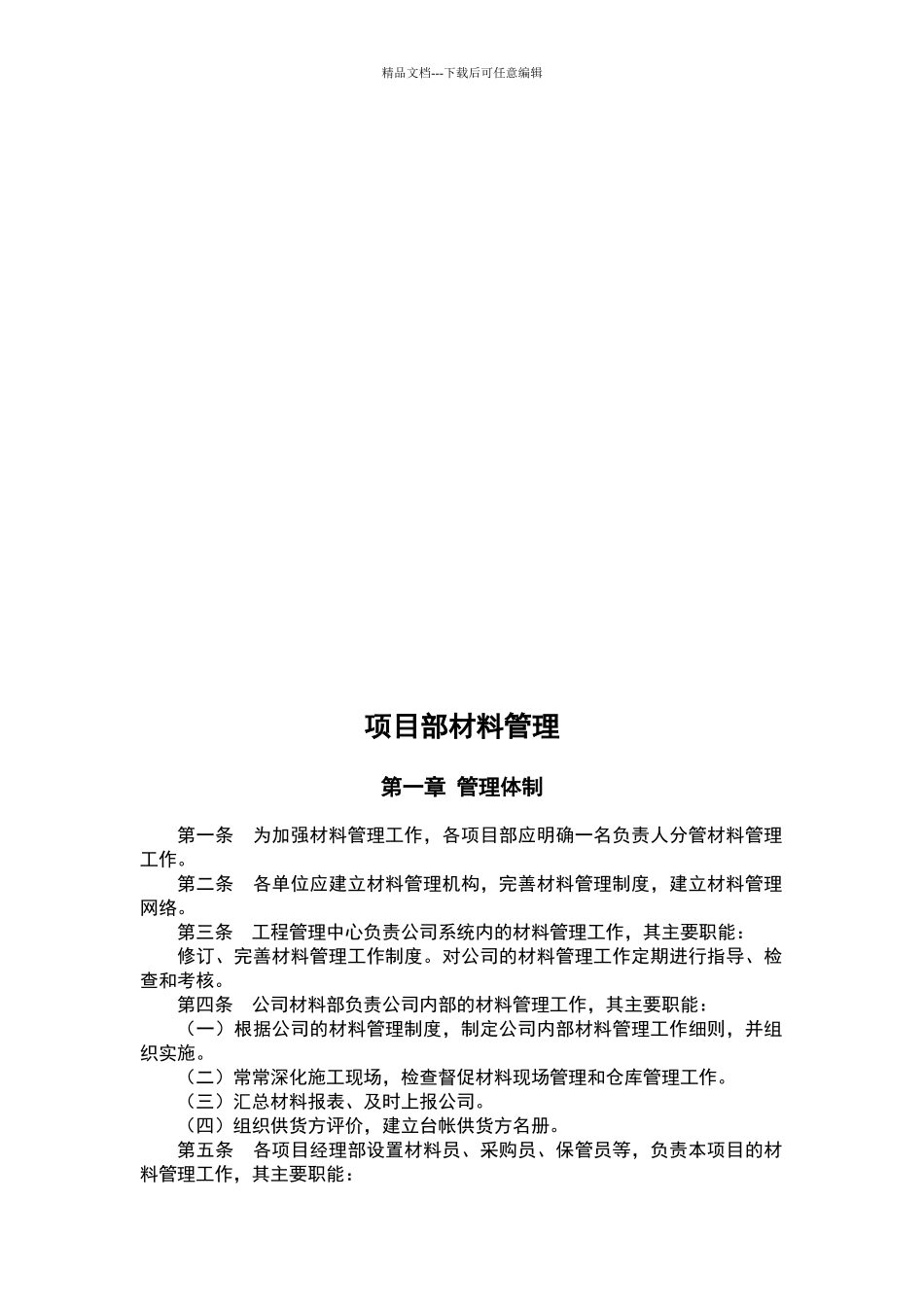 建筑施工材料管理规定_第2页