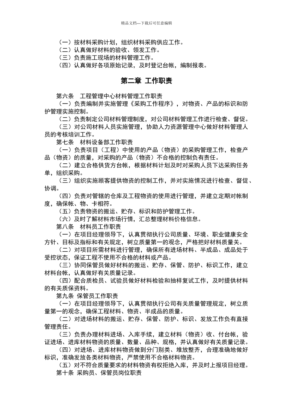 建筑施工材料管理规定_第3页