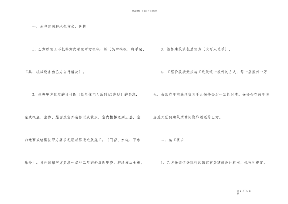 建筑施工合同15篇_第2页