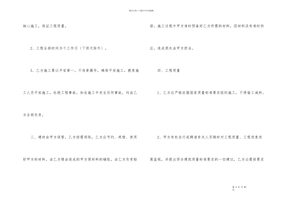 建筑施工合同15篇_第3页