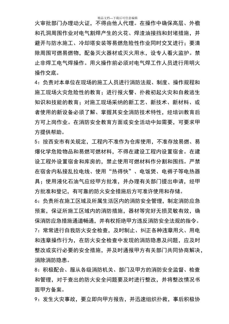 建筑施工消防安全管理协议书_第3页