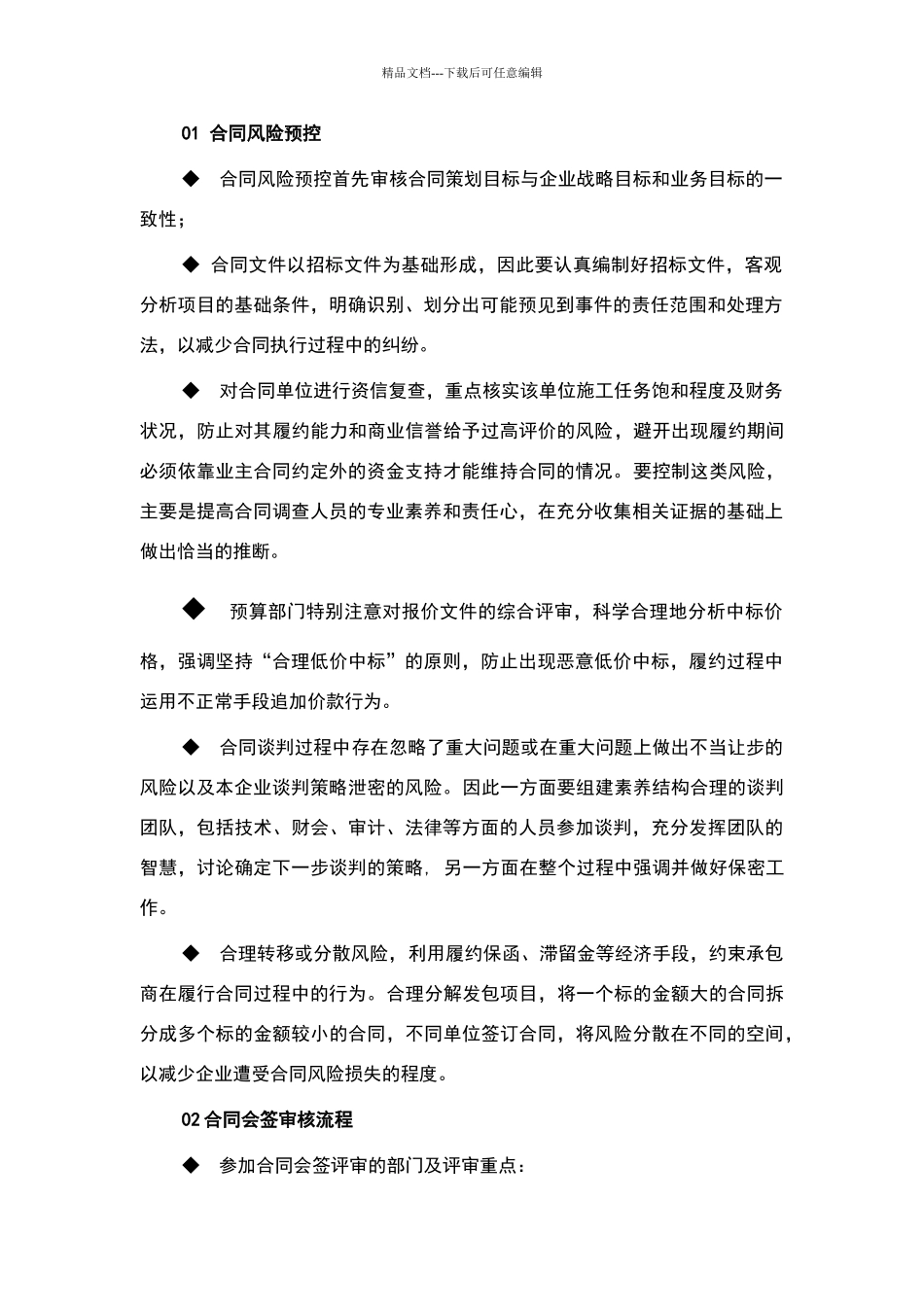 建筑施工有限公司合同管理流程_第3页