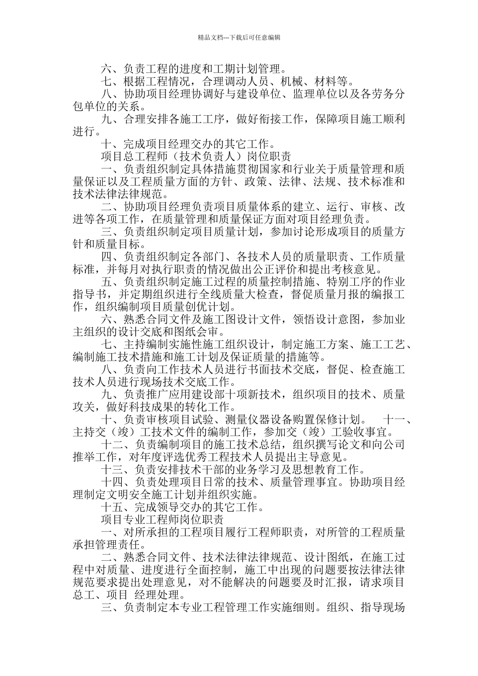 建筑施工现场人员岗位职责_第2页