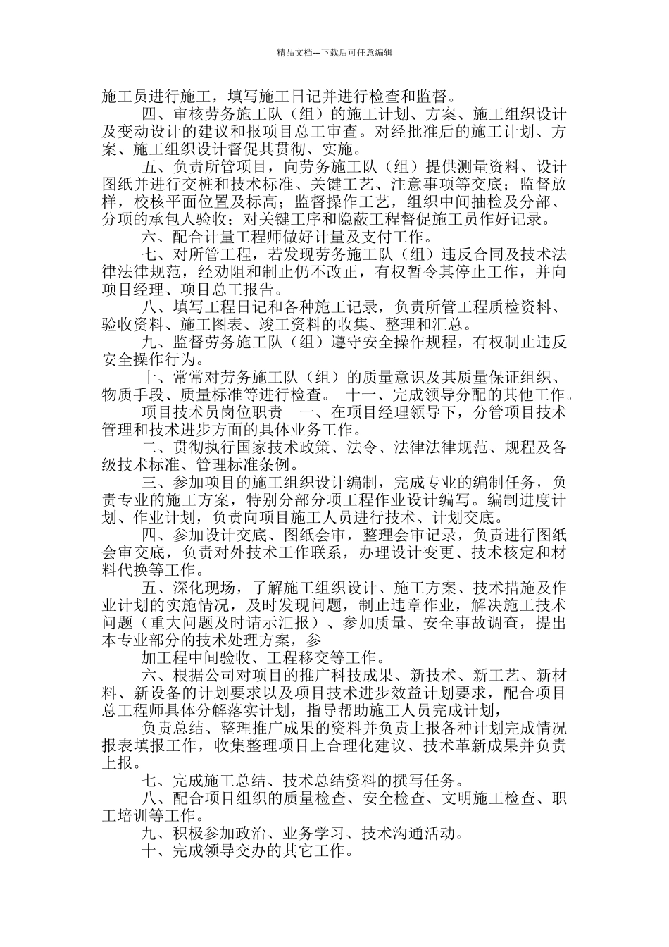 建筑施工现场人员岗位职责_第3页