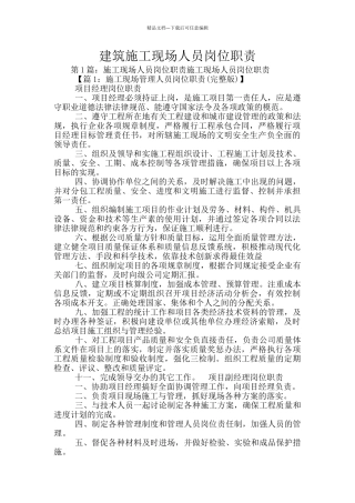 建筑施工现场人员岗位职责