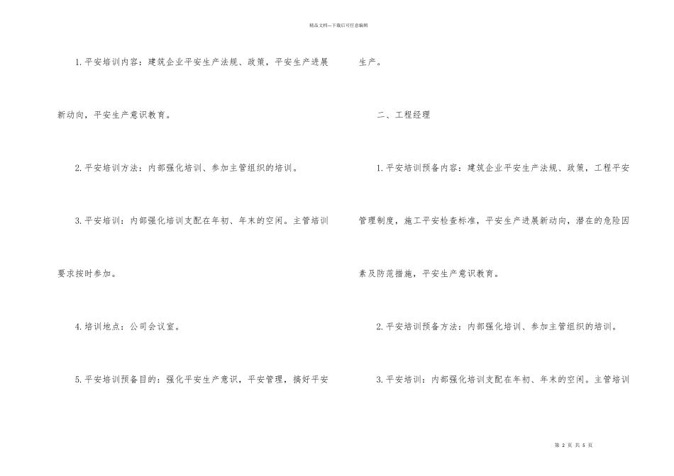 建筑施工安全教育的培训计划_第2页