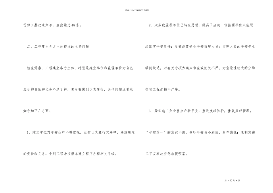 建筑施工安全生产大检查工作汇报_第2页