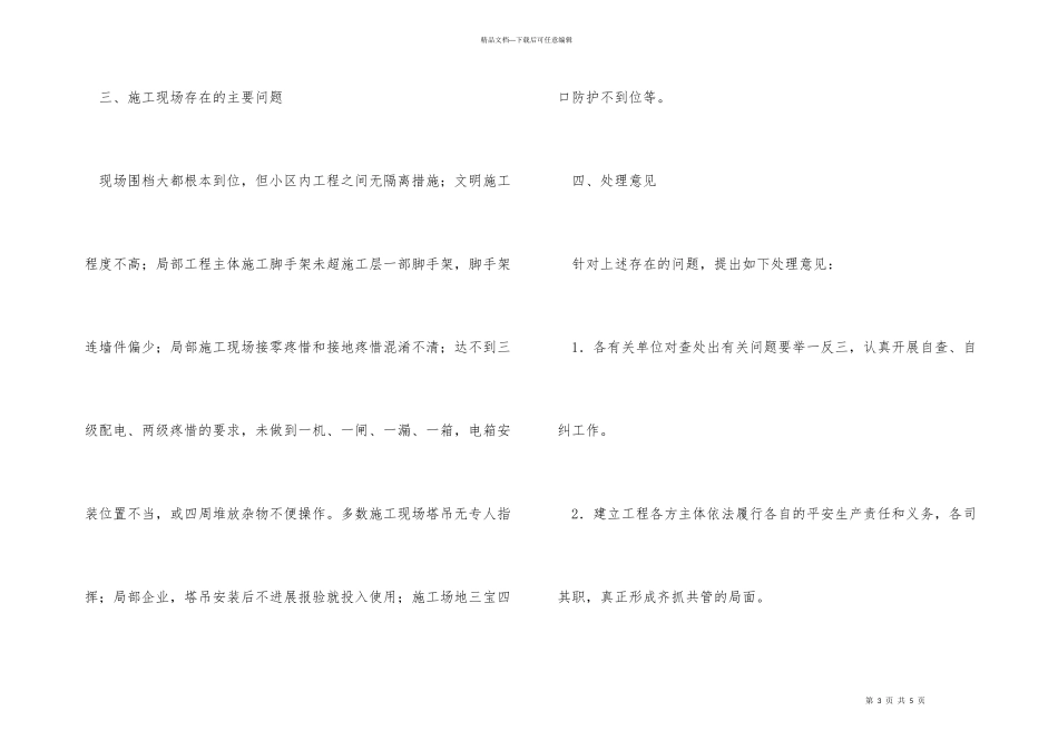 建筑施工安全生产大检查工作汇报_第3页