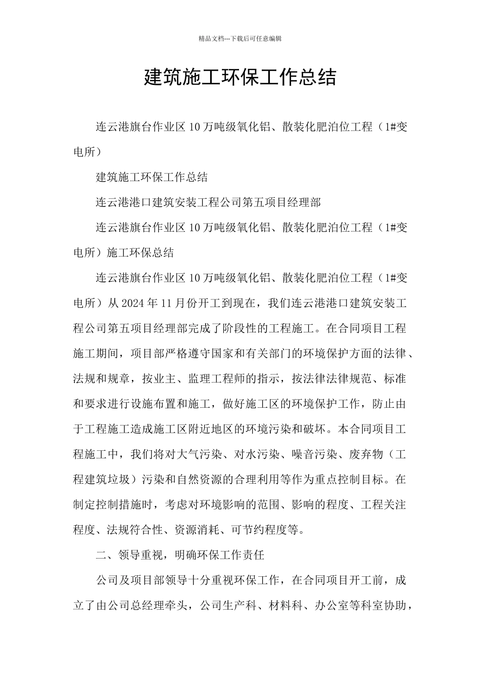 建筑施工环保工作总结_第1页