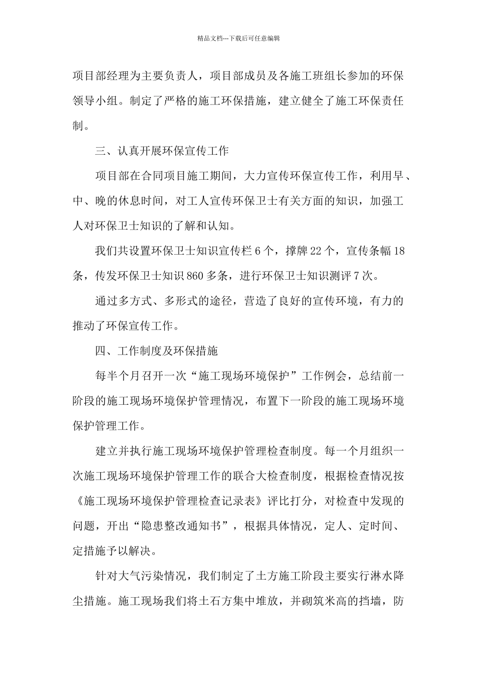 建筑施工环保工作总结_第2页