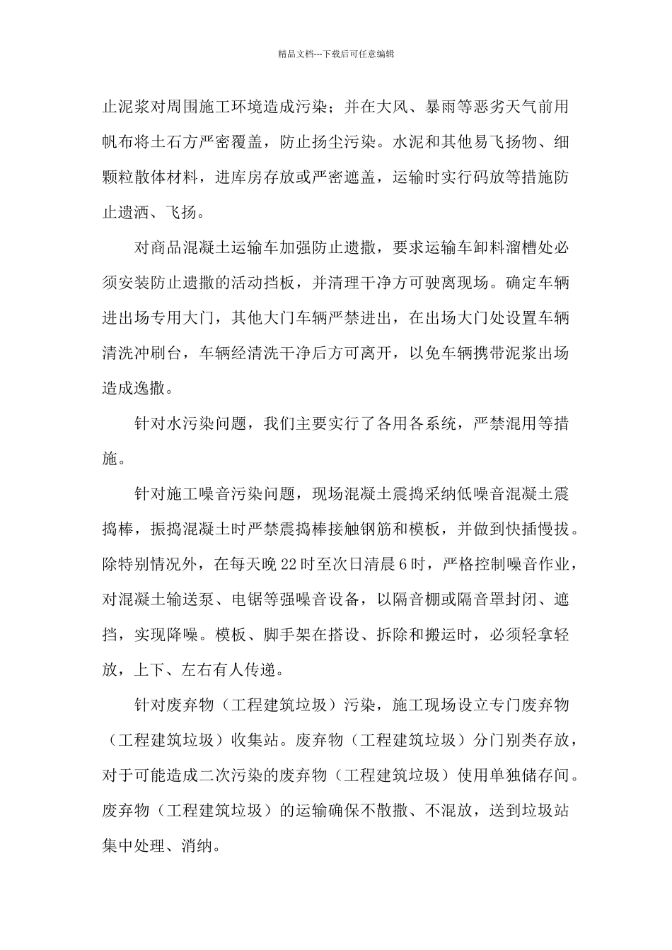 建筑施工环保工作总结_第3页